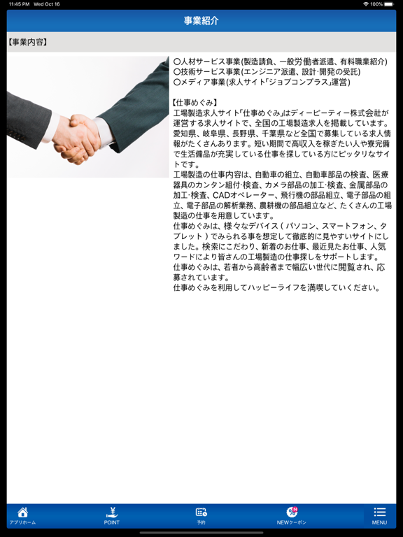 Screenshot #6 pour 工場の仕事探しなら - 仕事めぐみ.com - 寮完備・高収