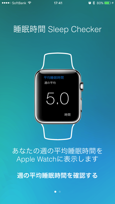 睡眠時間 - Sleep Checker for Watchのおすすめ画像1