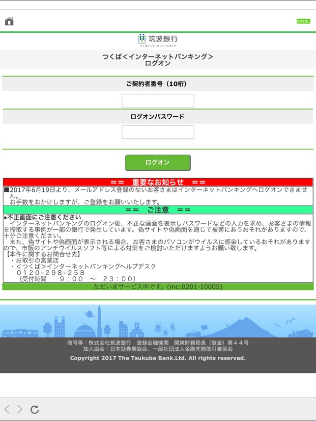 筑波銀行 をapp Storeで