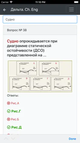 Game screenshot Дельта тест. Старший Механик hack