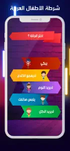 شرطة الاطفال العربية screenshot #3 for iPhone