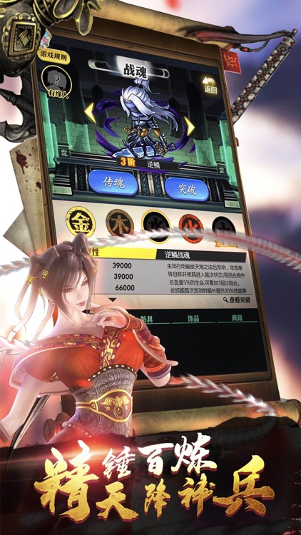 秦时明月:熔铸系统上线 screenshot-3