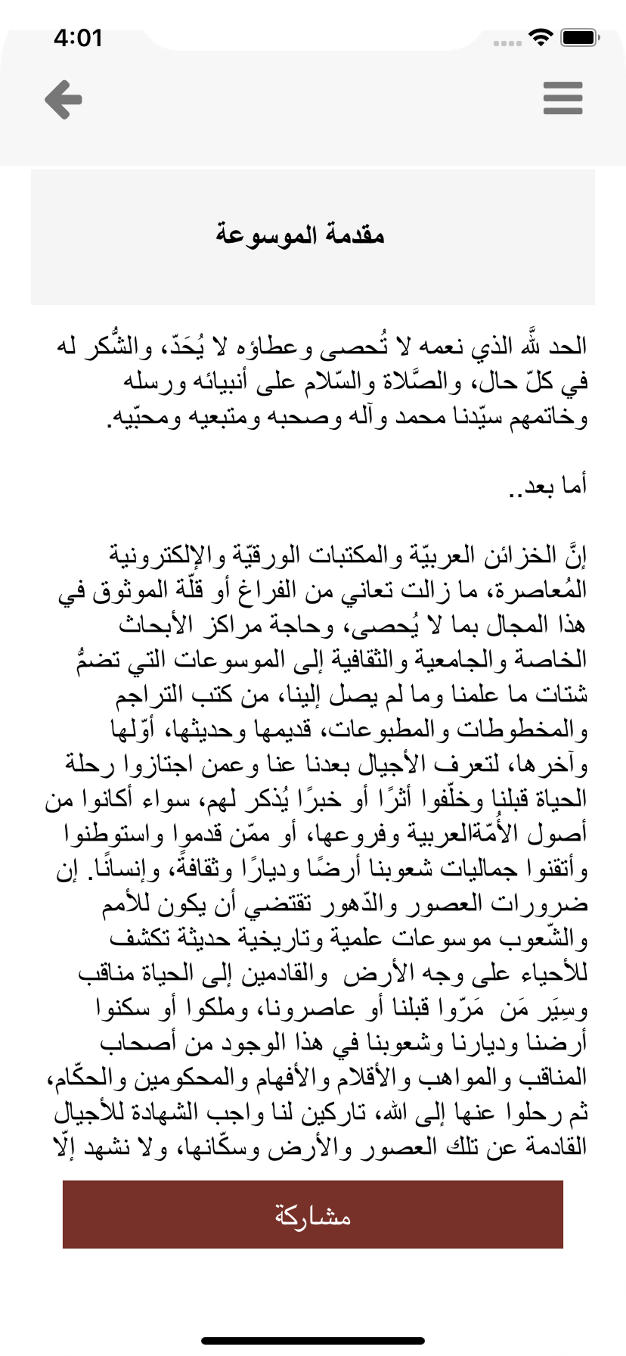 موسوعة أعلام اليمن screenshot 6