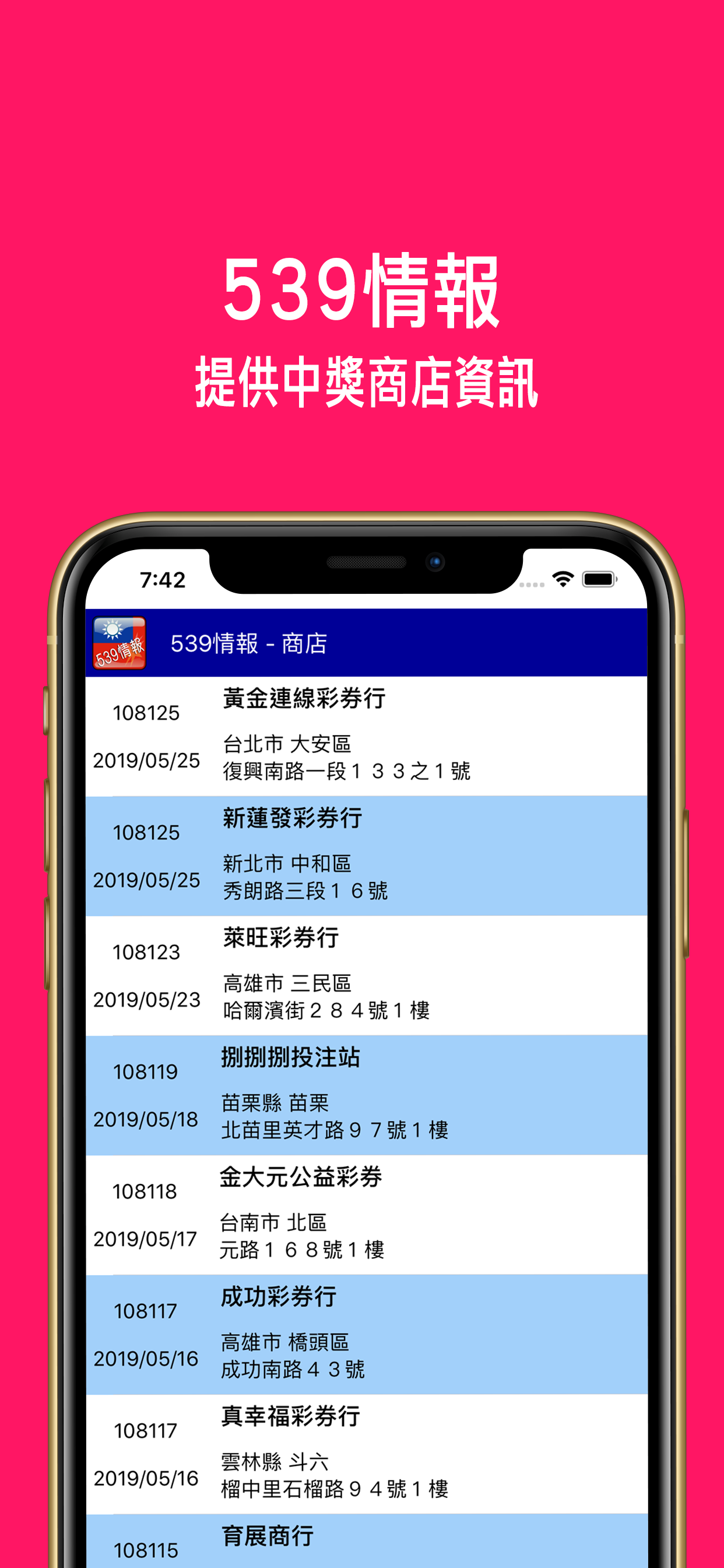 539情報