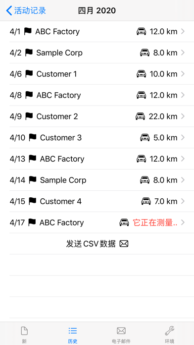 里程笔记: 记录/汇总/报告车辆里程表 screenshot