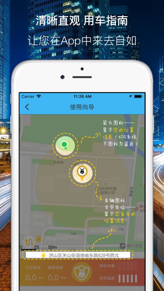 #4. 智能电单车 (iOS) 由: Wuhan Huakexunce Technology Co., Ltd.