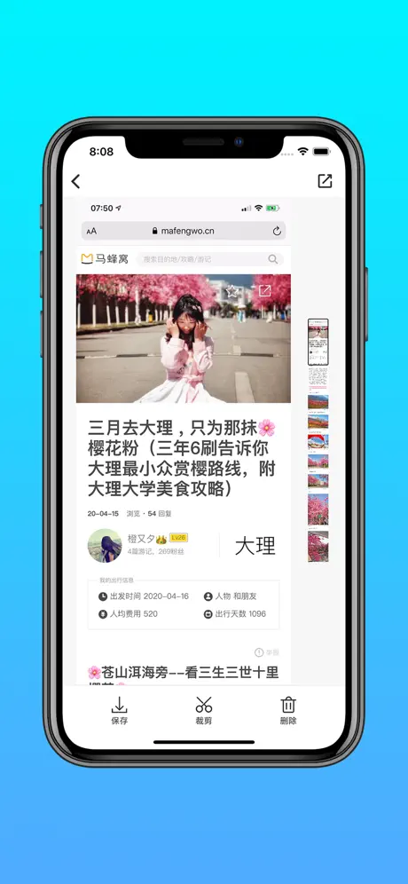 滚动截屏 - 滑动截屏生成长图