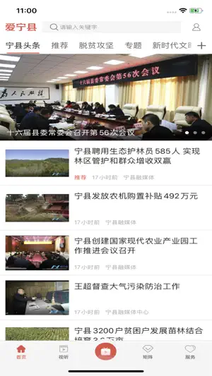 爱宁县 screenshot 1