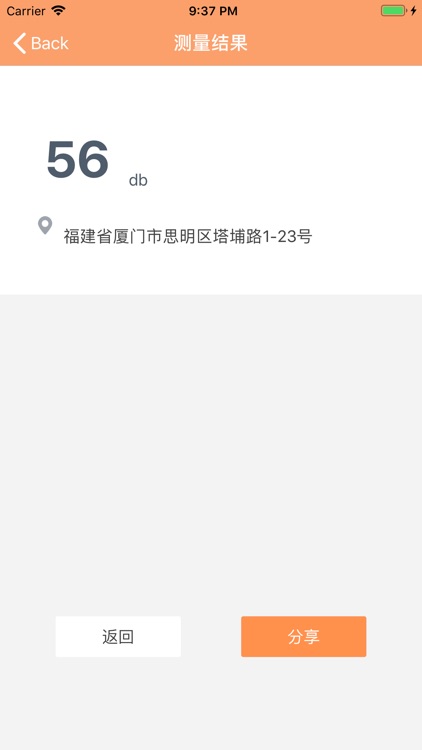 噪音share screenshot-3