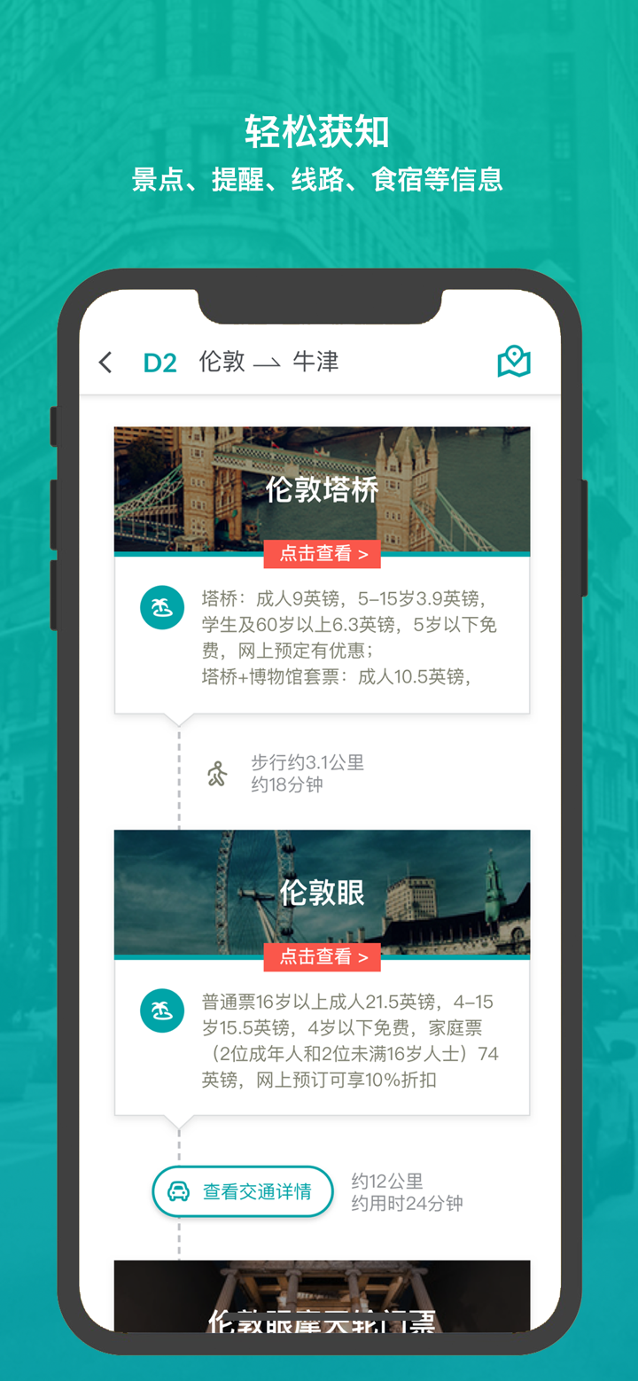 路书管家 screenshot 4