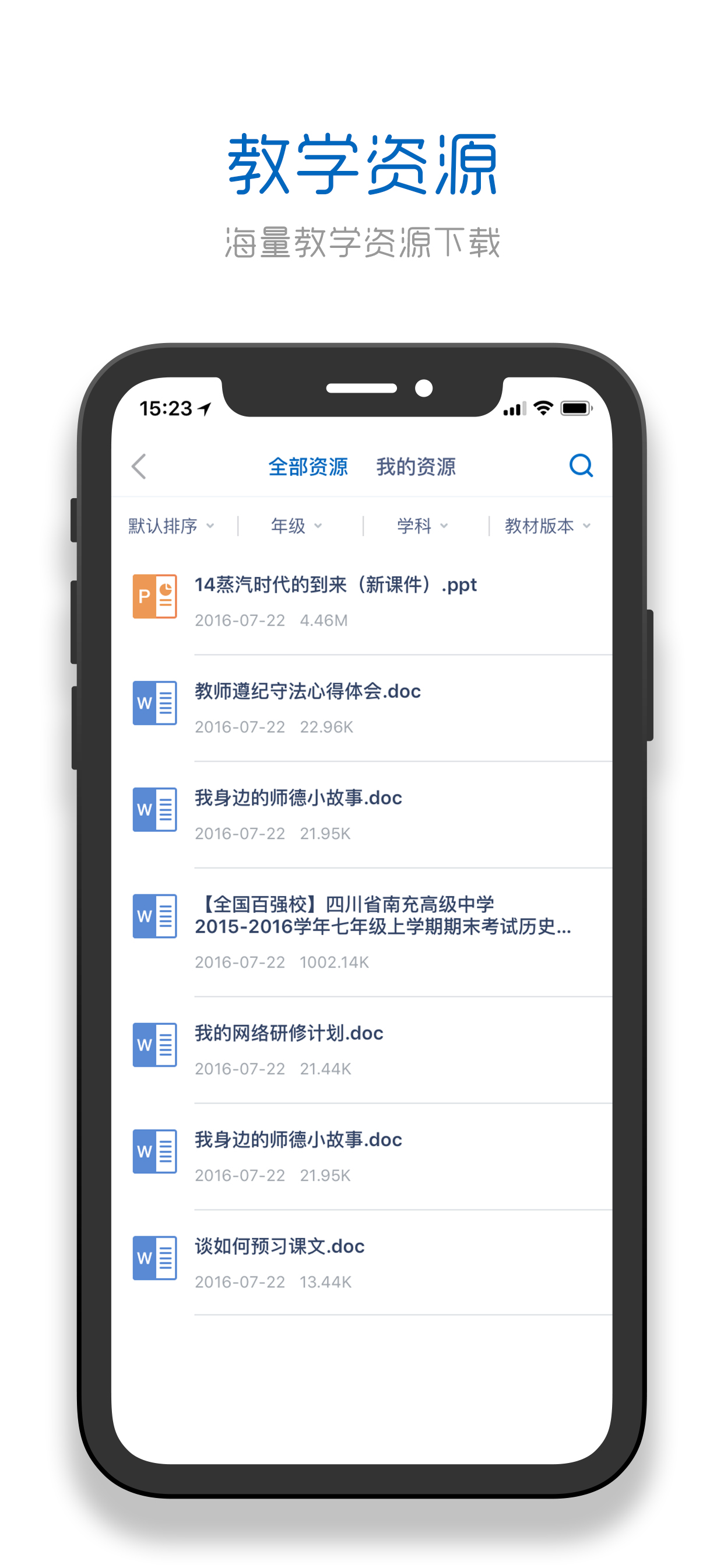 手机研修