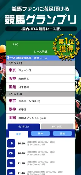 Game screenshot 競馬グランプリ　競馬で万馬券を手にする！競馬予想の決定版 mod apk