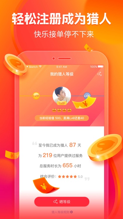 猎游-全民游戏约玩和语音聊天平台 screenshot-5