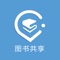 书迹共享是基于图书管理、分享、借阅的App。