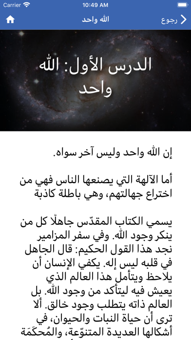 Screenshot #3 pour الطريق الي الله