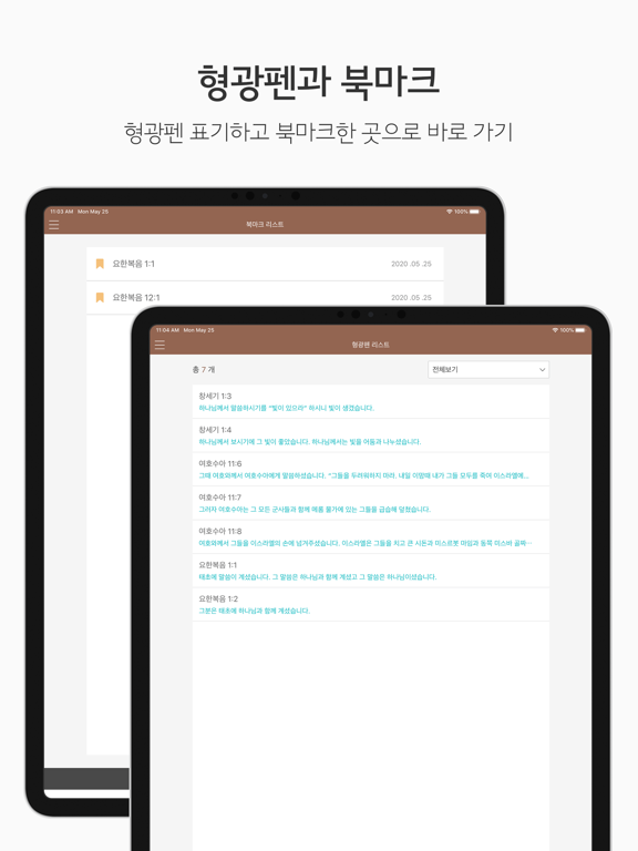 두란노 성경&사전 for iPadのおすすめ画像8