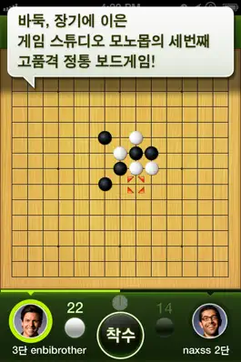 Game screenshot 오목 - 고품격 정통 오목 apk