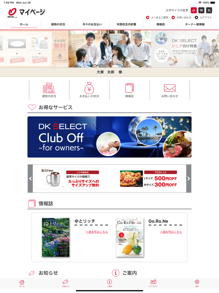 DKオーナーズ -大東建託オーナー様専用アプリ -