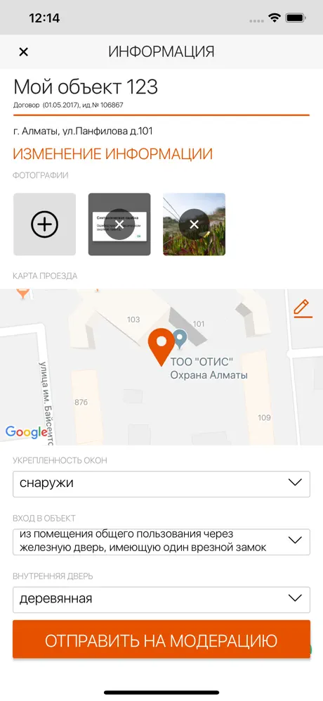 OTIS.KZ