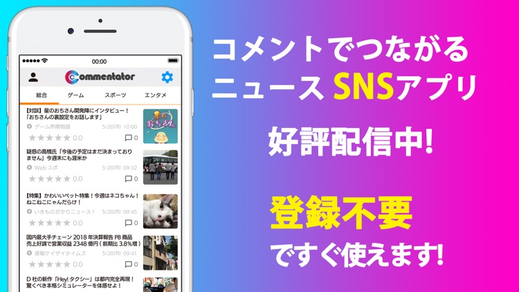 コメンテーター コメント＆ニュース screenshot-3