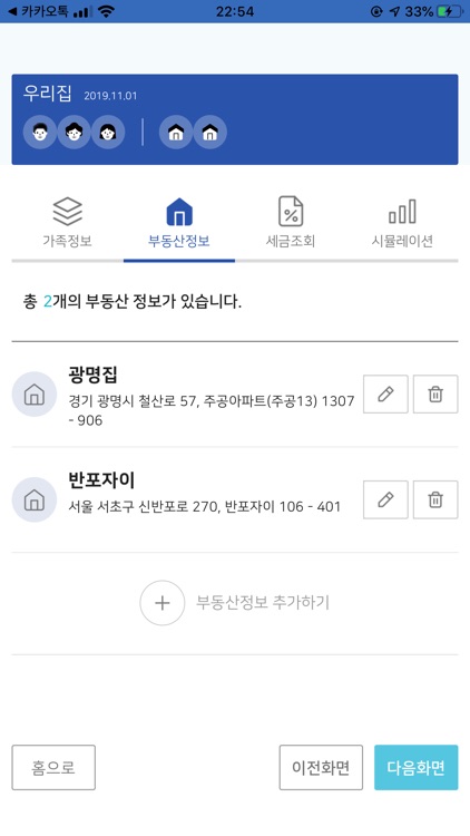택스몬 screenshot-3