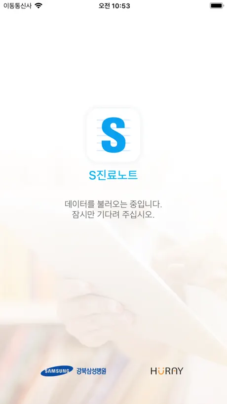 S진료노트