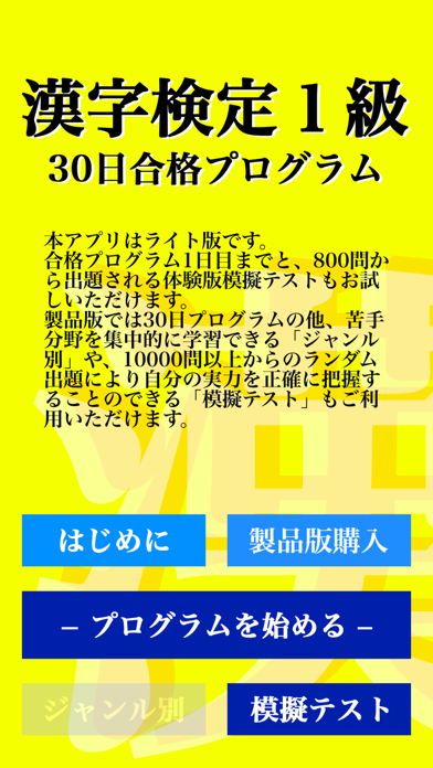 【LITE版】 漢字検定１級 「30日合格プログラム」のおすすめ画像4