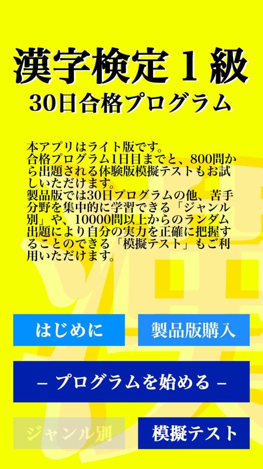#4. 【LITE版】 漢字検定1級 「30日合格プログラム」 (iOS) 由: ReCorrect Inc.