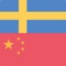 The free Offline Swedish Chinese Dictionary