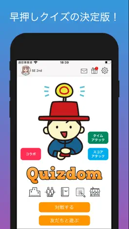 Game screenshot Quizdom クイズ王 決定戦 mod apk