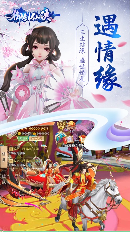 御剑仙侠-大型3D国民热恋修仙手游