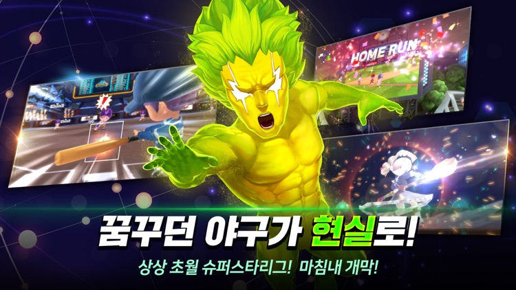 게임빌프로야구 슈퍼스타즈 screenshot-3