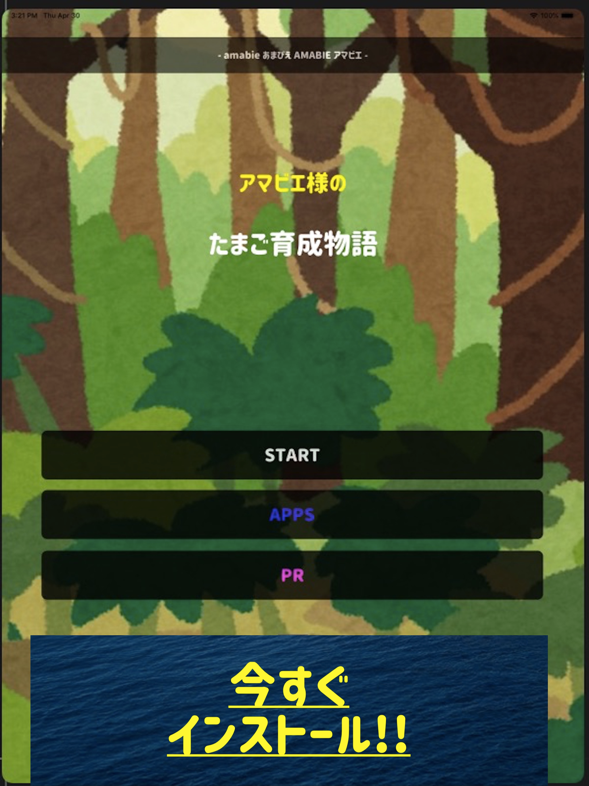 育成　アマビエ様のたまご育成物語 タマゴ