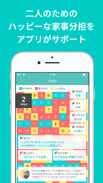 Yieto：家事分担のモヤモヤを解消するのおすすめ画像1