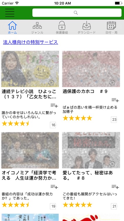 ガラポンTV(六号機専用)