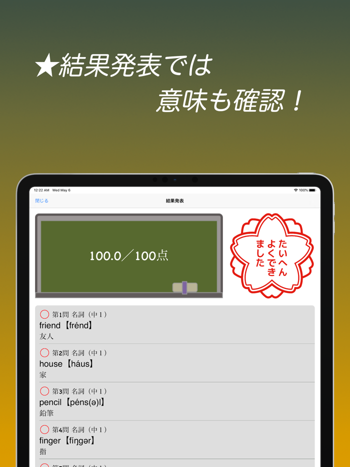 中学英単語スピード暗記エビ英中 ～ 効率よく暗記 ～
