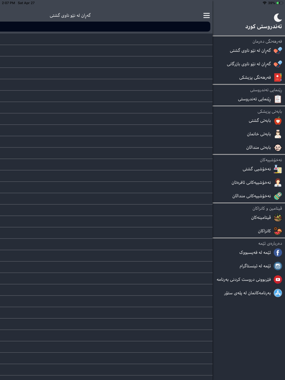 Screenshot #5 pour تەندروستی کورد