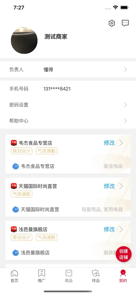 爱推广商家