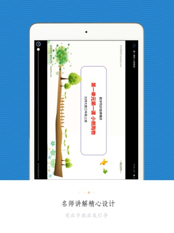 小学同步课堂HD screenshot 3