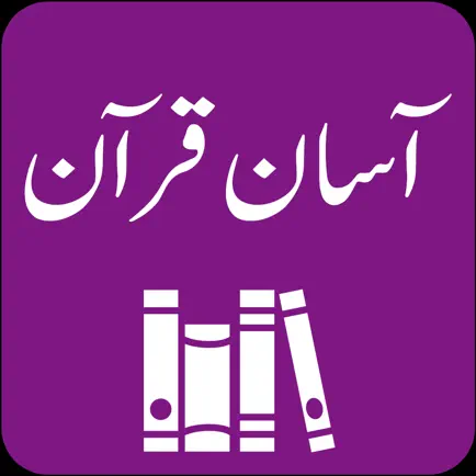 Aasan Tarjuma e Quran -Tafseer Cheats