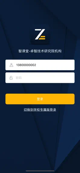 Game screenshot 智课堂，您的掌上智慧课堂！ mod apk