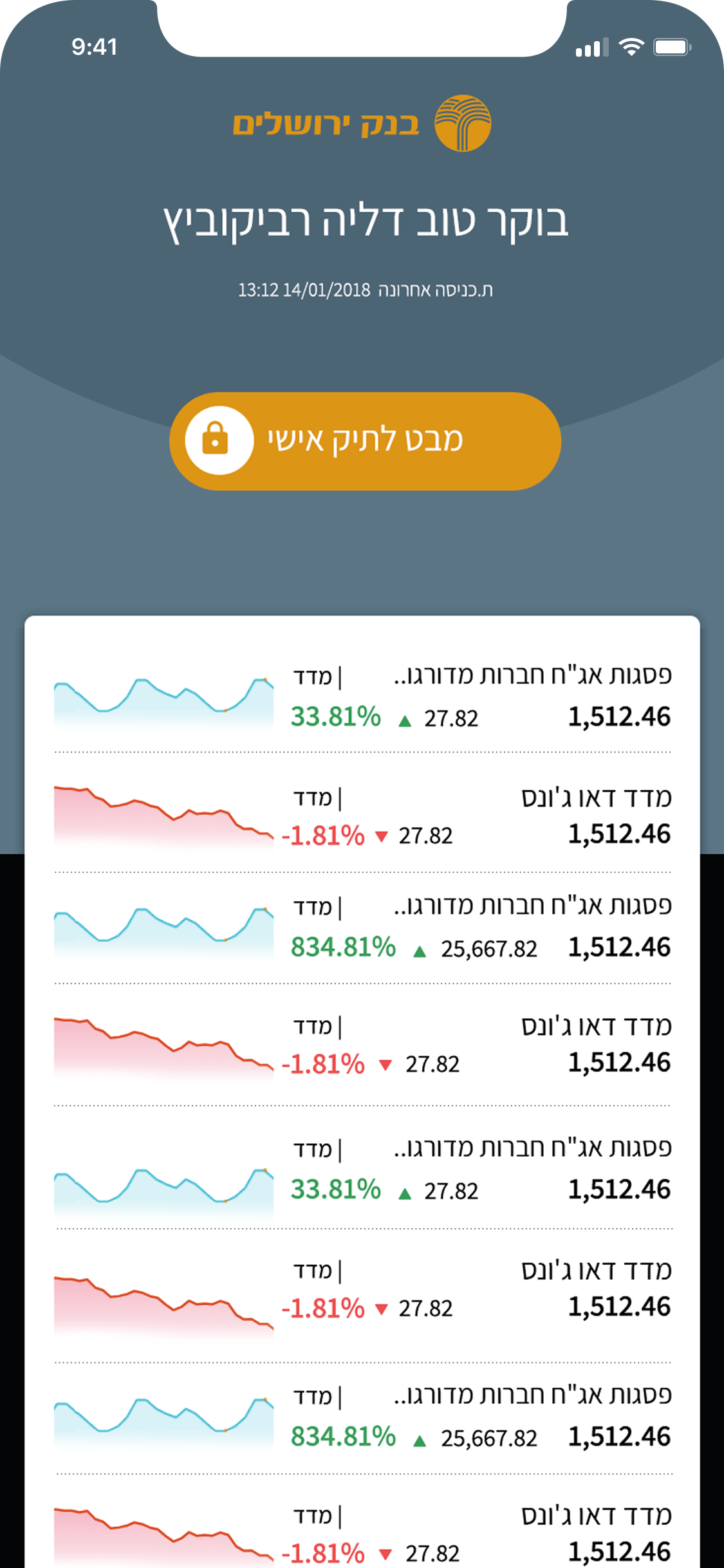 טרייד בנק ירושלים screenshot 3