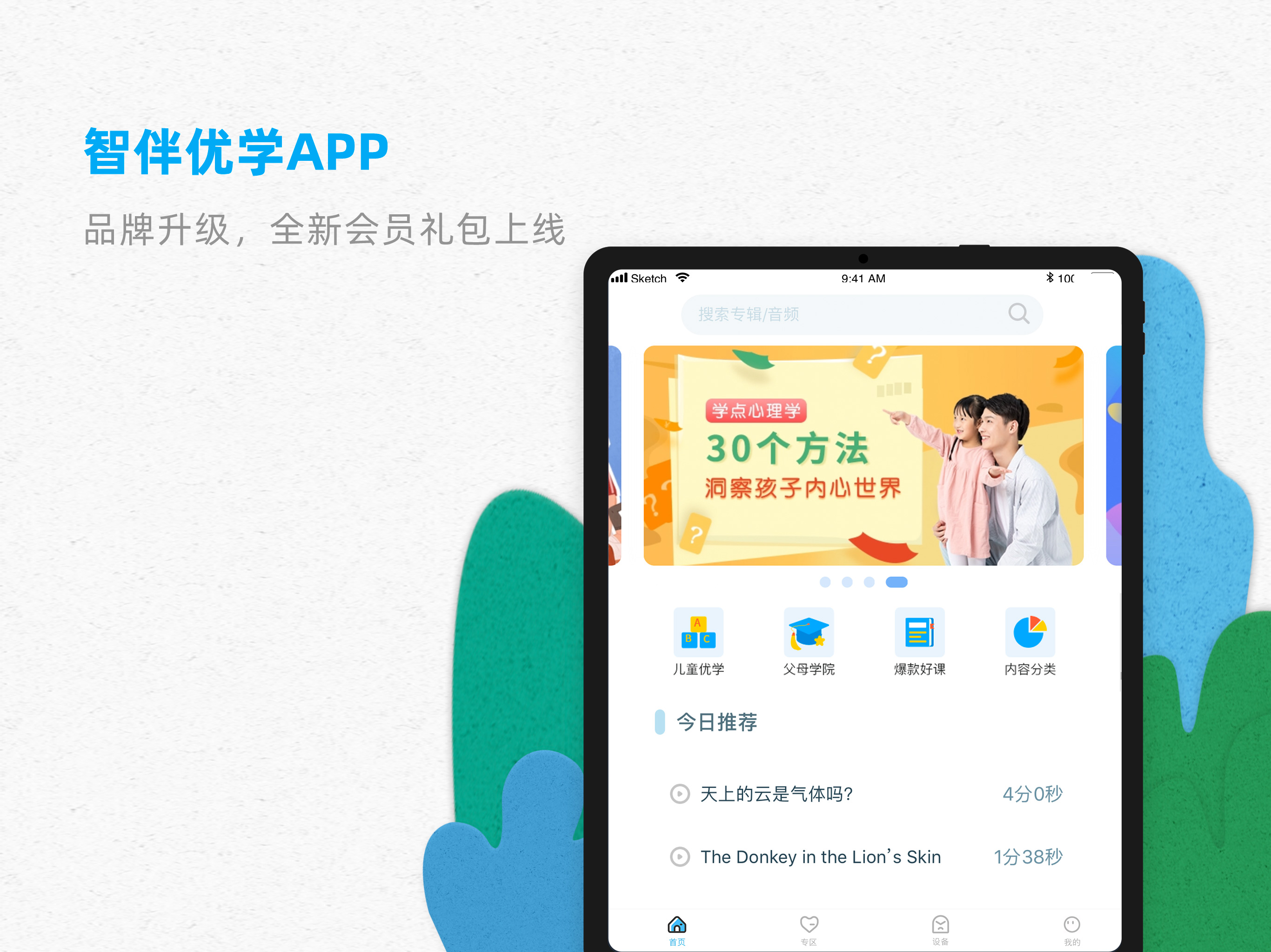 智伴优学 - 让亲子学习更简单
