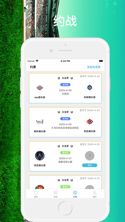 速游足球