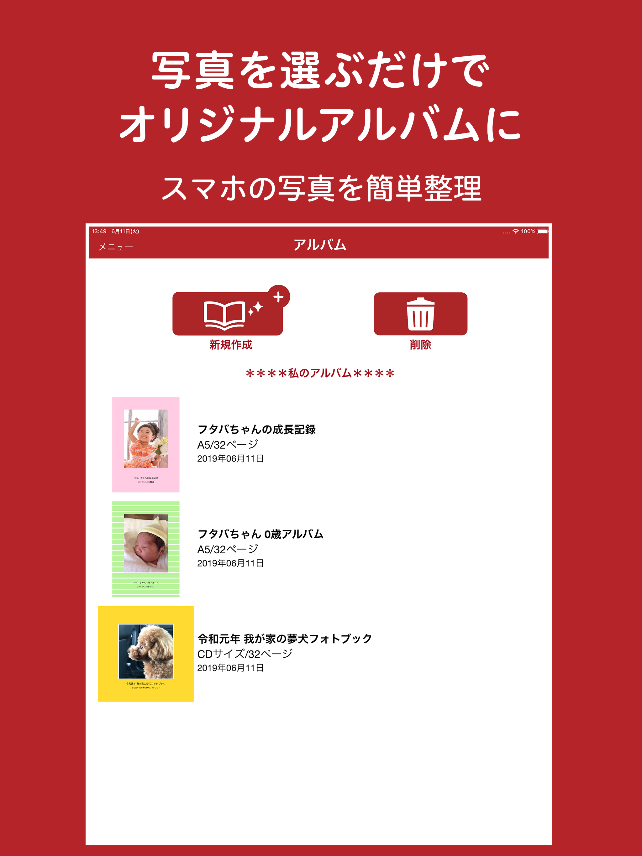フォトブック　写真整理　Mage＋
