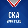 Sports.ru — все о ХК СКА