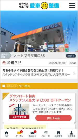 愛車笑顔 松勇 screenshot 1