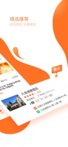 云客赞-特价酒店景点门票预订 screenshot #2 for iPhone