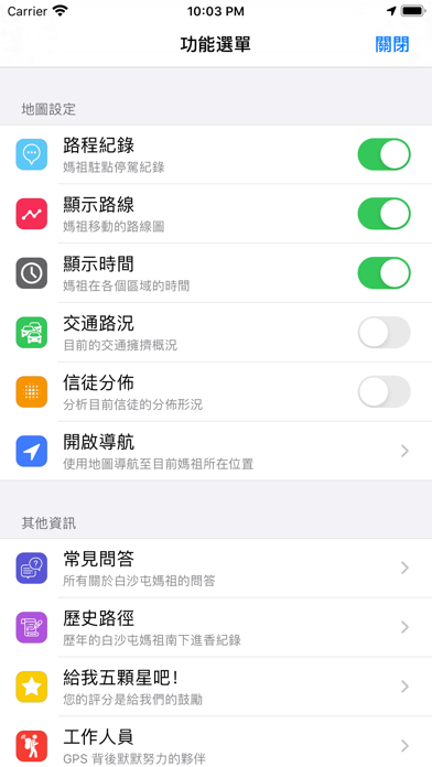 白沙屯 GPS 即時定位 screenshot 4