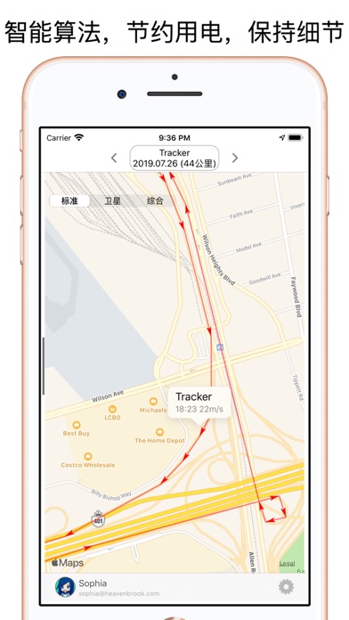 行踪记录 screenshot